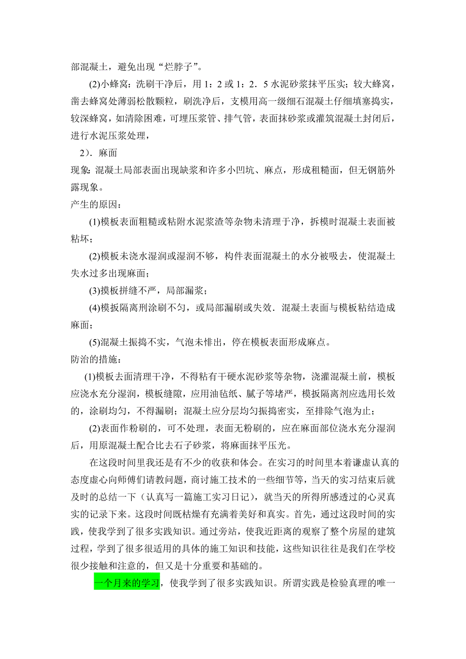 生产实习是土木工程专业教学计划中必不可少的实践教学环节_第4页