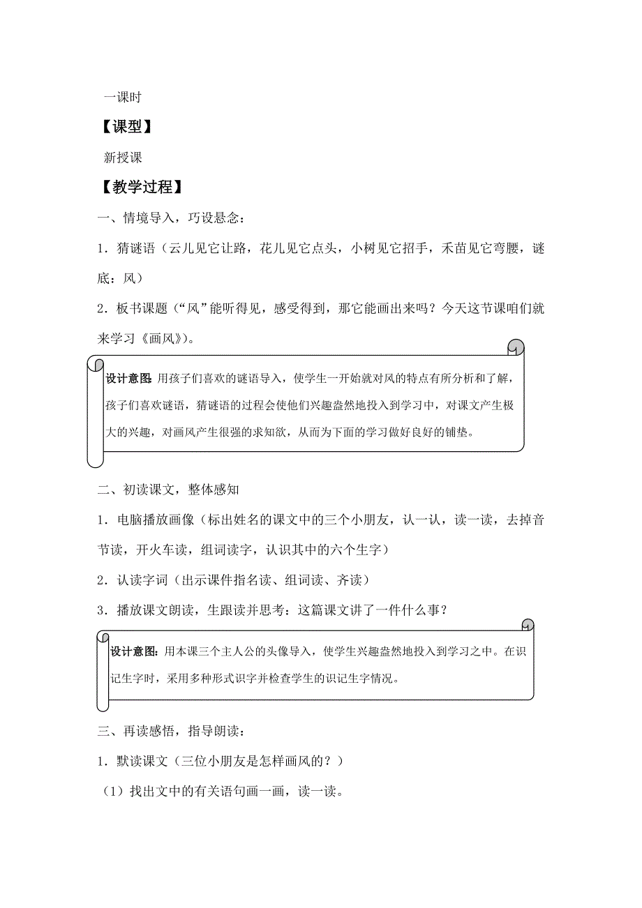 《画风》教学设计及教后反思_第3页