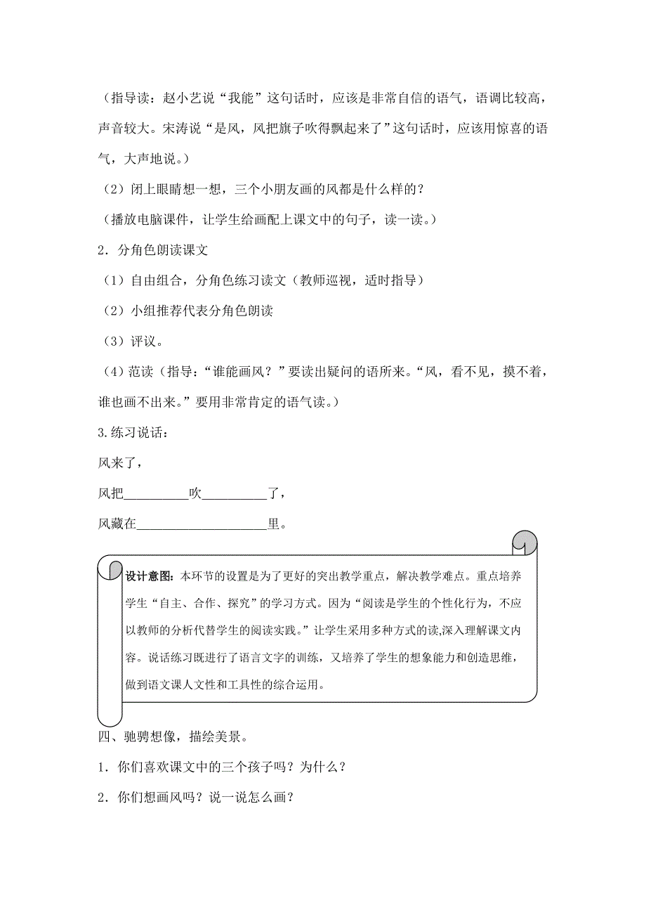 《画风》教学设计及教后反思_第4页