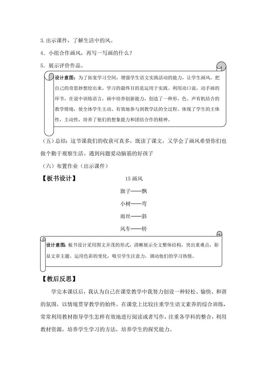 《画风》教学设计及教后反思_第5页