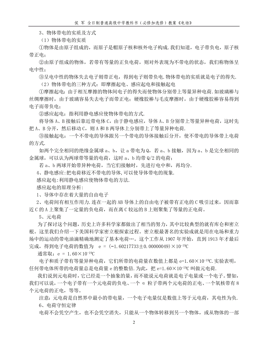 电荷、库仑定律教案_第2页