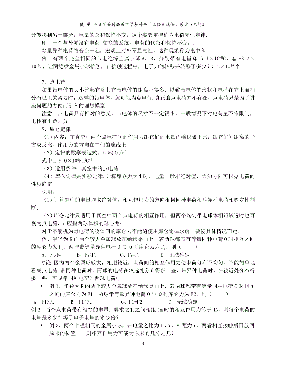 电荷、库仑定律教案_第3页