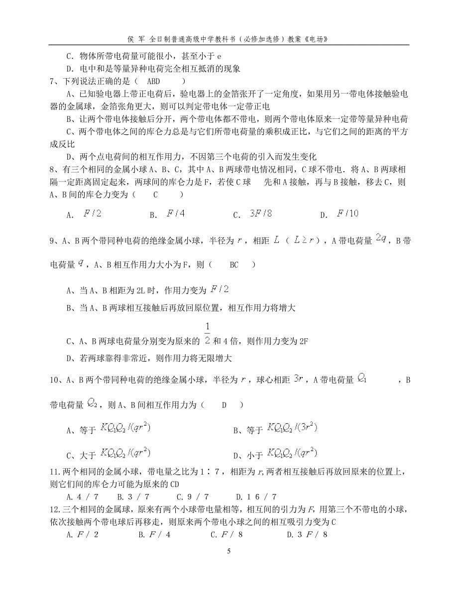 电荷、库仑定律教案_第5页