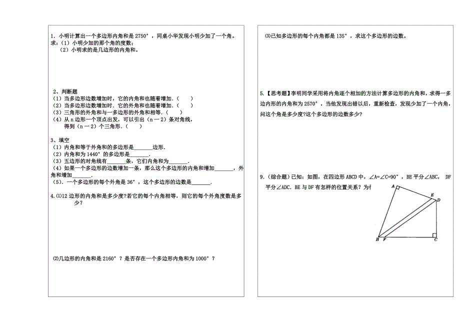 人教版八年级数学多边形的内角和2_第2页