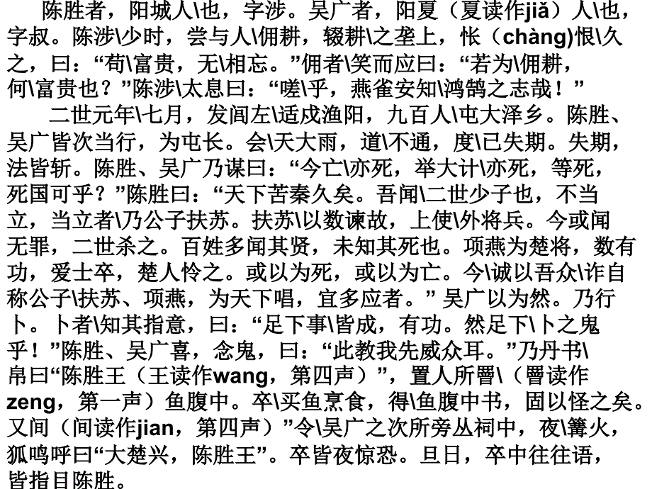 陈涉世家知识点小结_第1页