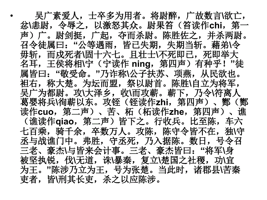 陈涉世家知识点小结_第2页