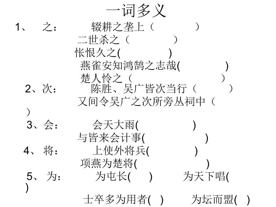 陈涉世家知识点小结_第5页