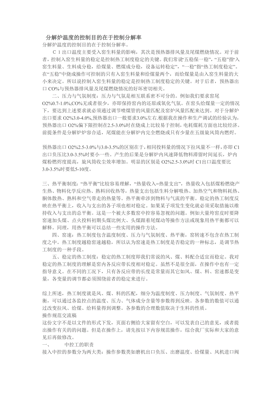 分解炉温度的控制目的在于控制分解率_第1页