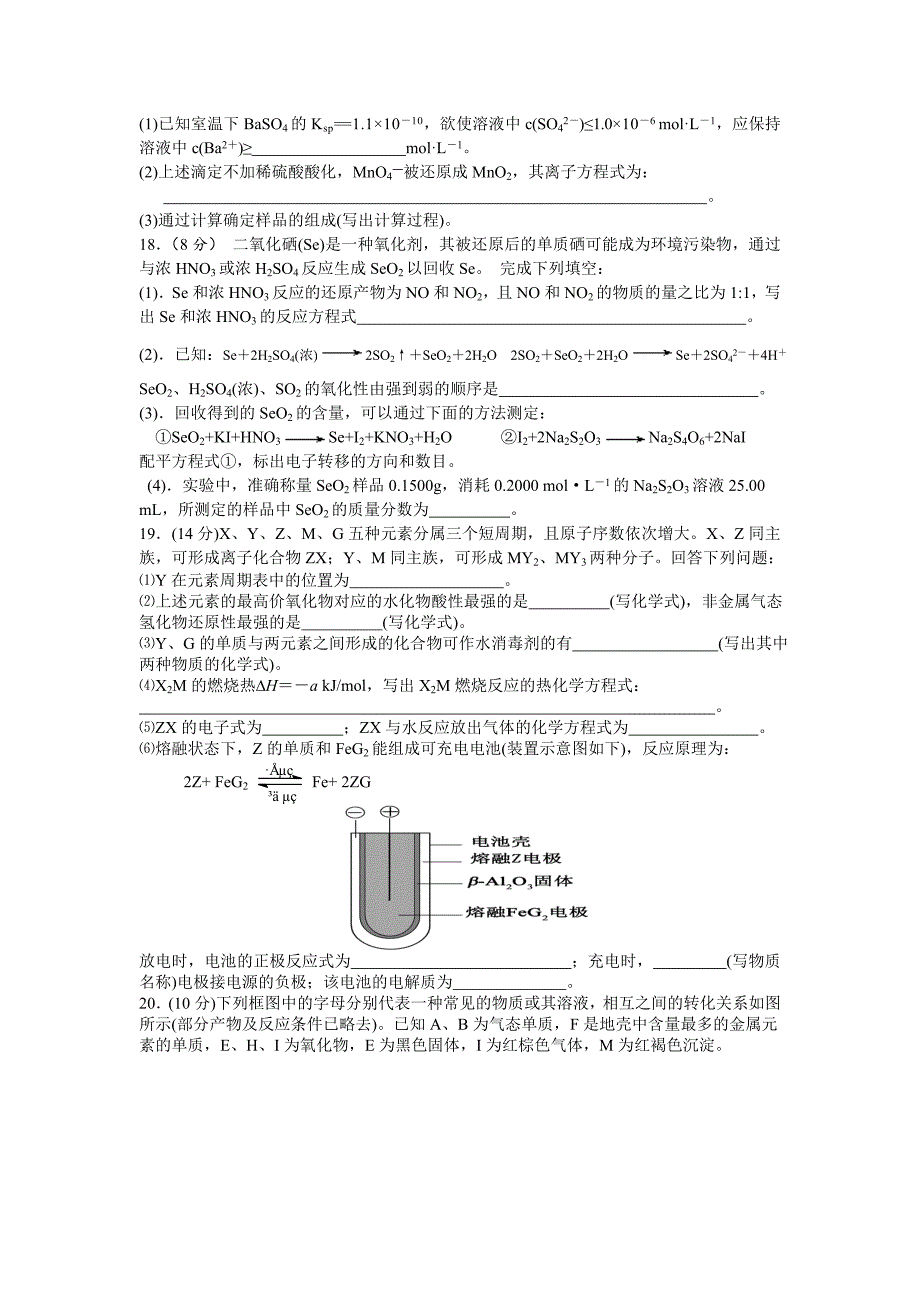 高三化学考试1_第4页