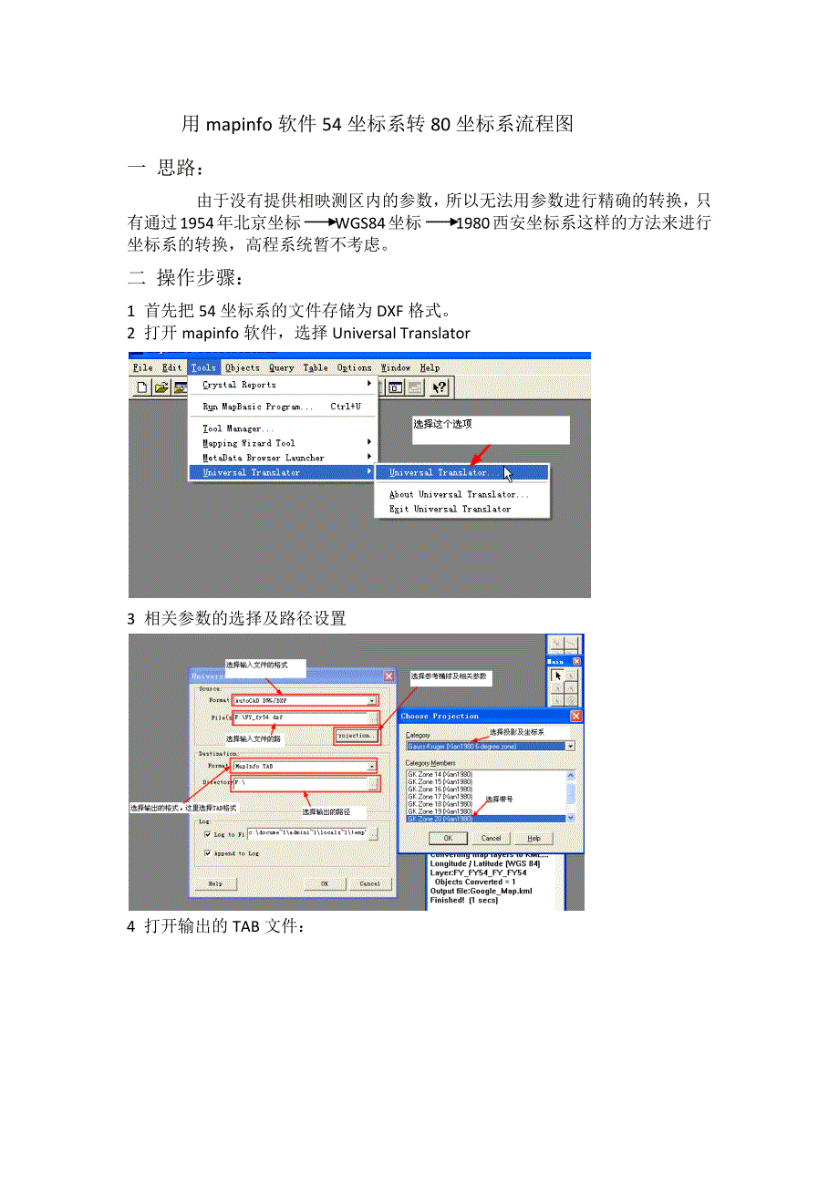 用mapinfo软件54坐标系转80坐标系流程图_第1页