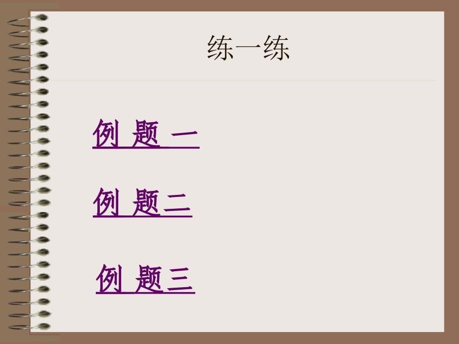 北师大版六年级数学课件《菱形性质》_第5页