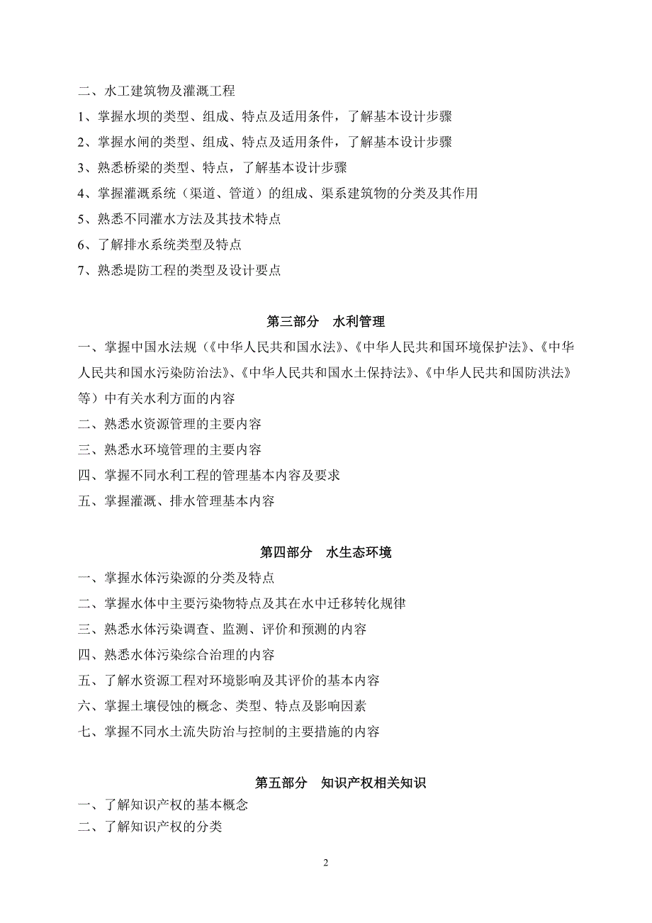 《水利专业基础与实务(初级)》考试大纲_第3页