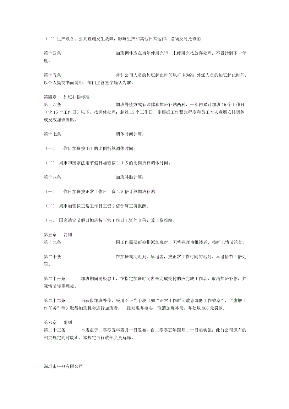 加班制度实施细则_第2页