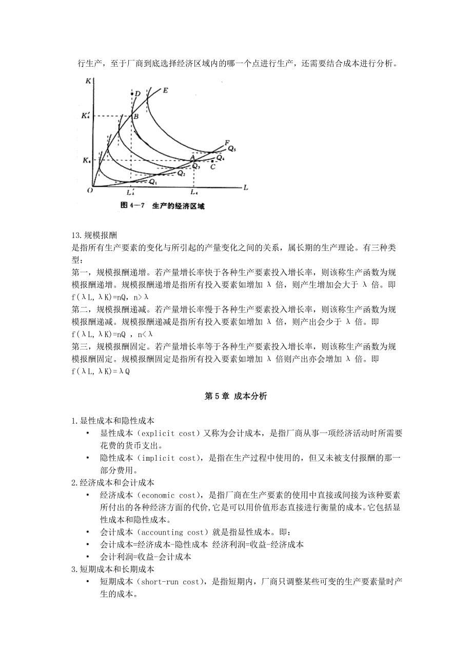 吉林省专升本知识点汇总_第5页