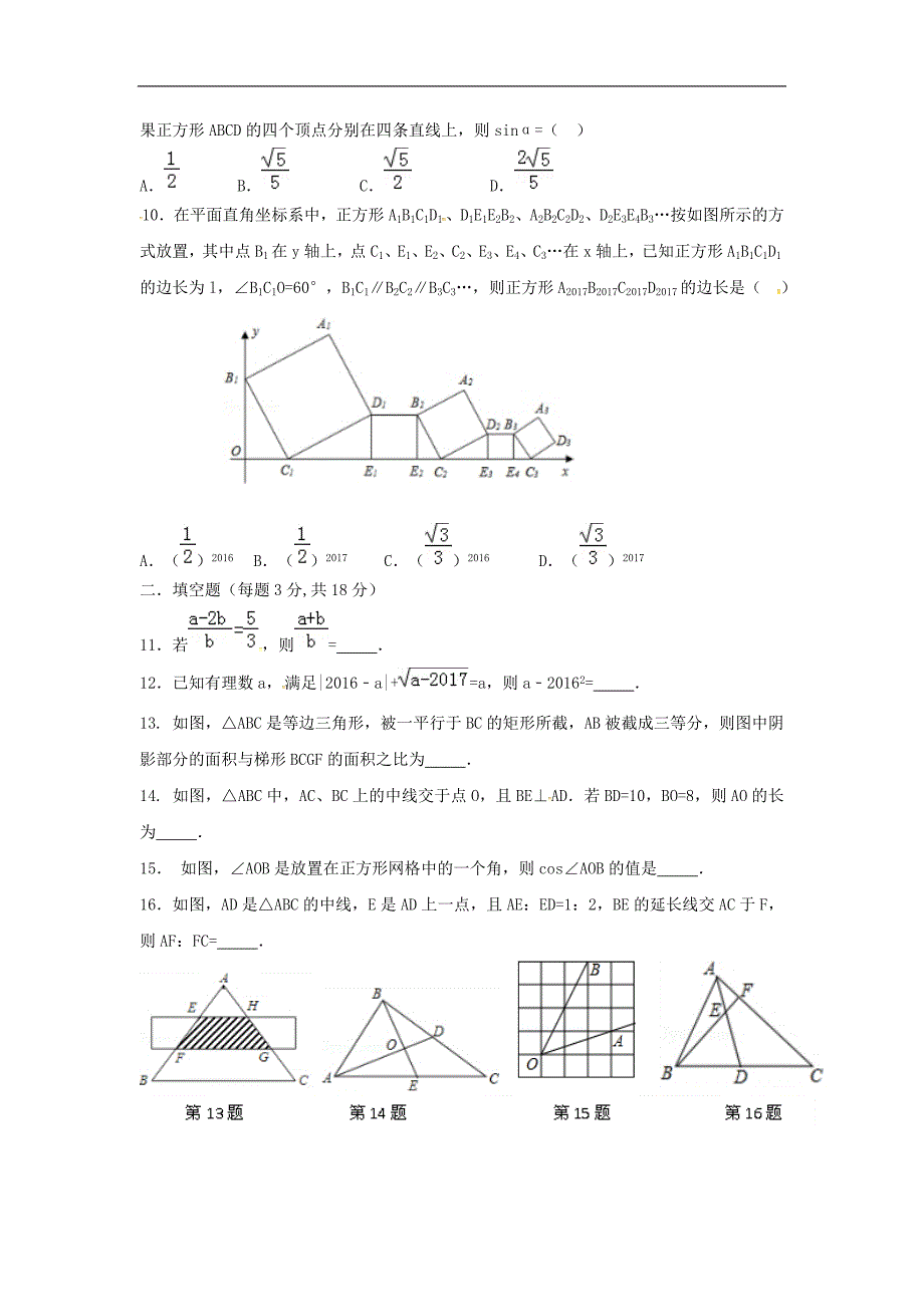 四川省简阳市镇金学区2018学年九年级数学上学期12月月考试题新人教版_第2页