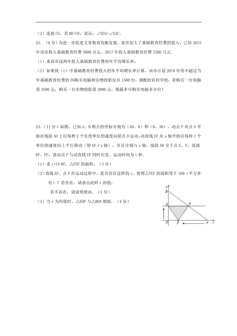 四川省简阳市镇金学区2018学年九年级数学上学期12月月考试题新人教版_第4页