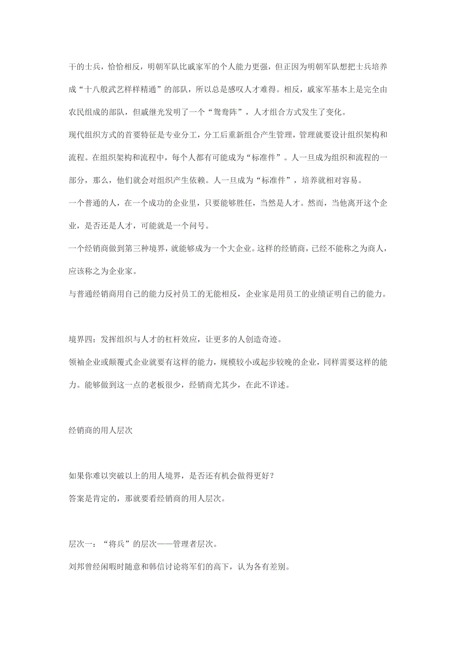 用人境界决定你的事业做多大_第3页