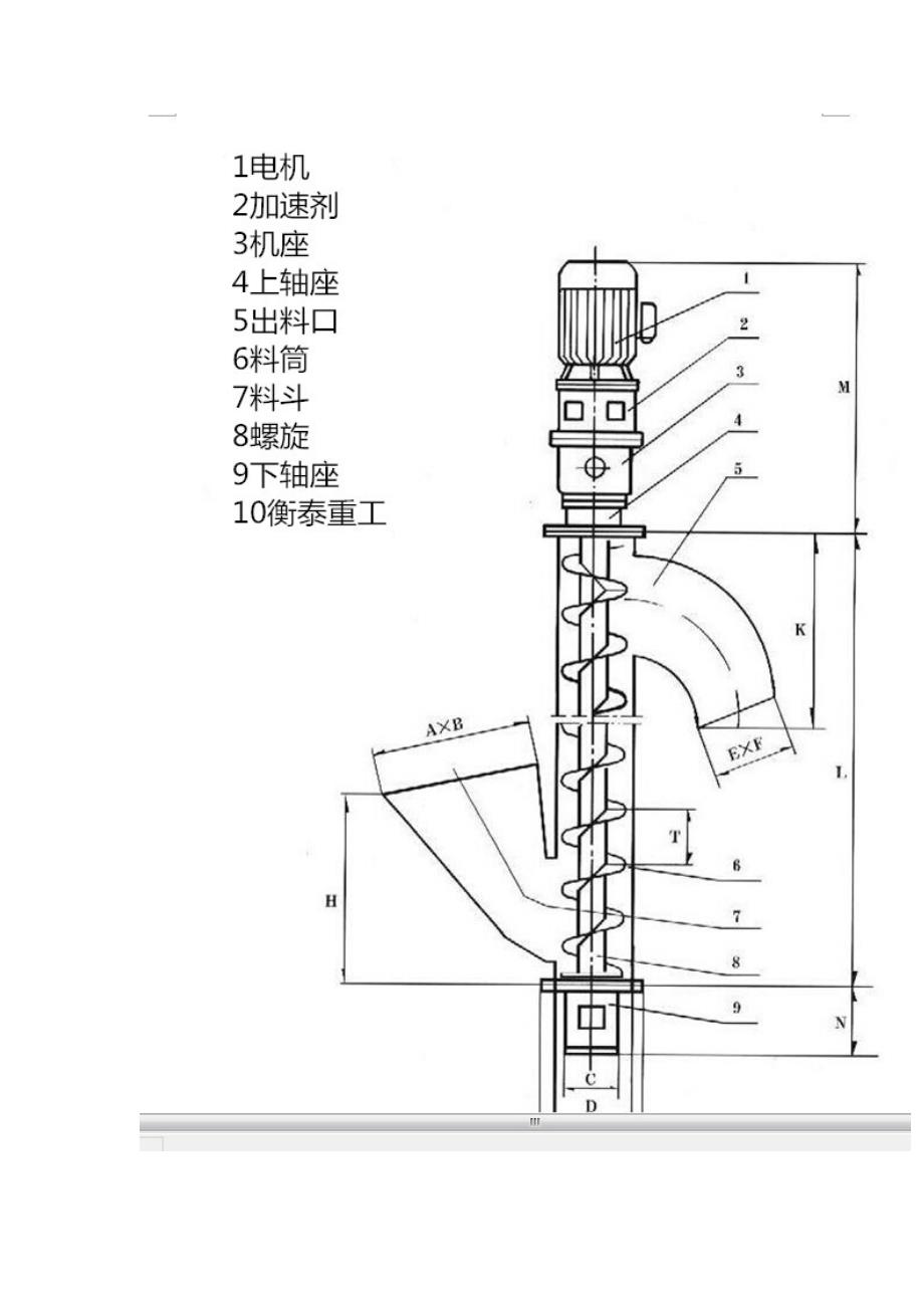 衡泰螺旋输送机结构原理图_第1页