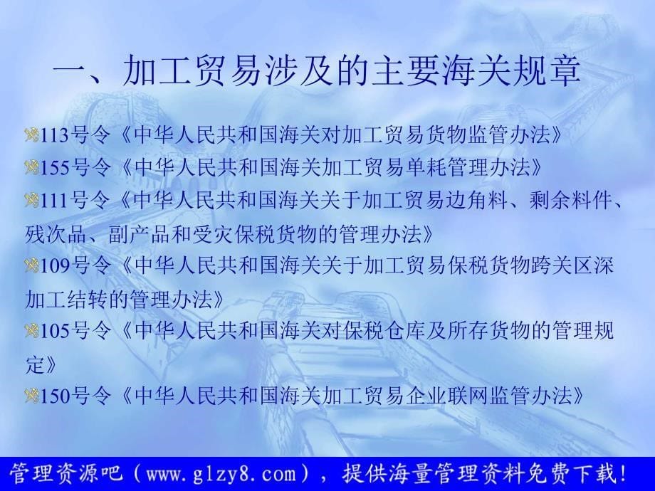 加工贸易业务操作培训_第5页