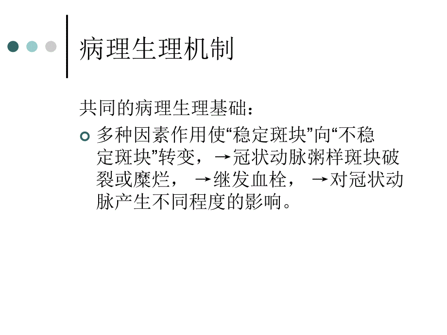 急性冠脉综合征_第3页