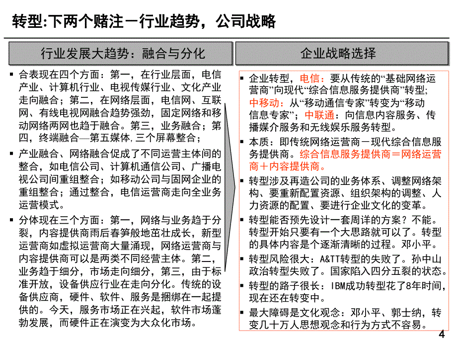 电信业的战略转型_第4页