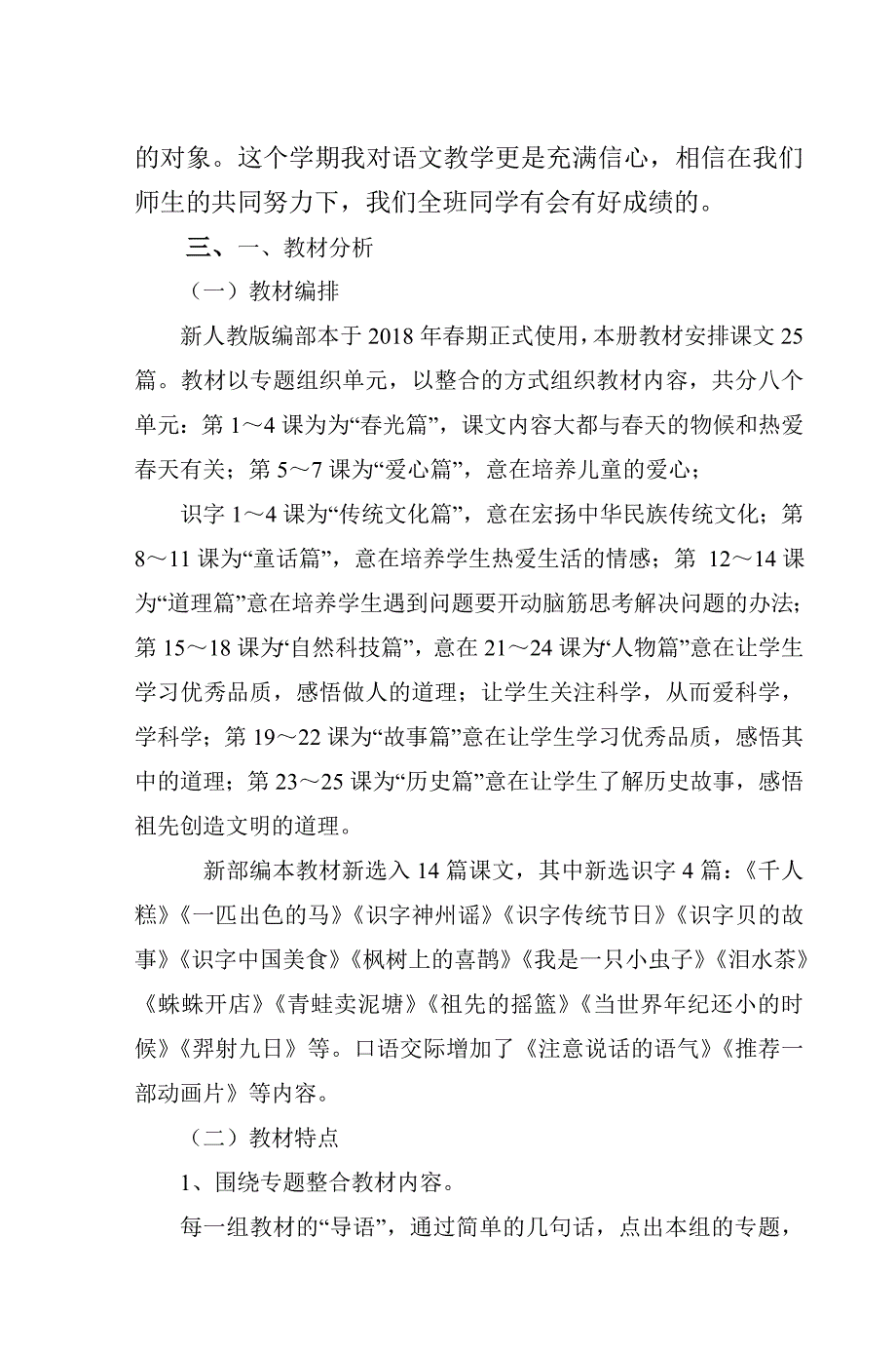 2018人教部编本 二年级下期语文教学计划 1及教学进度表_第2页