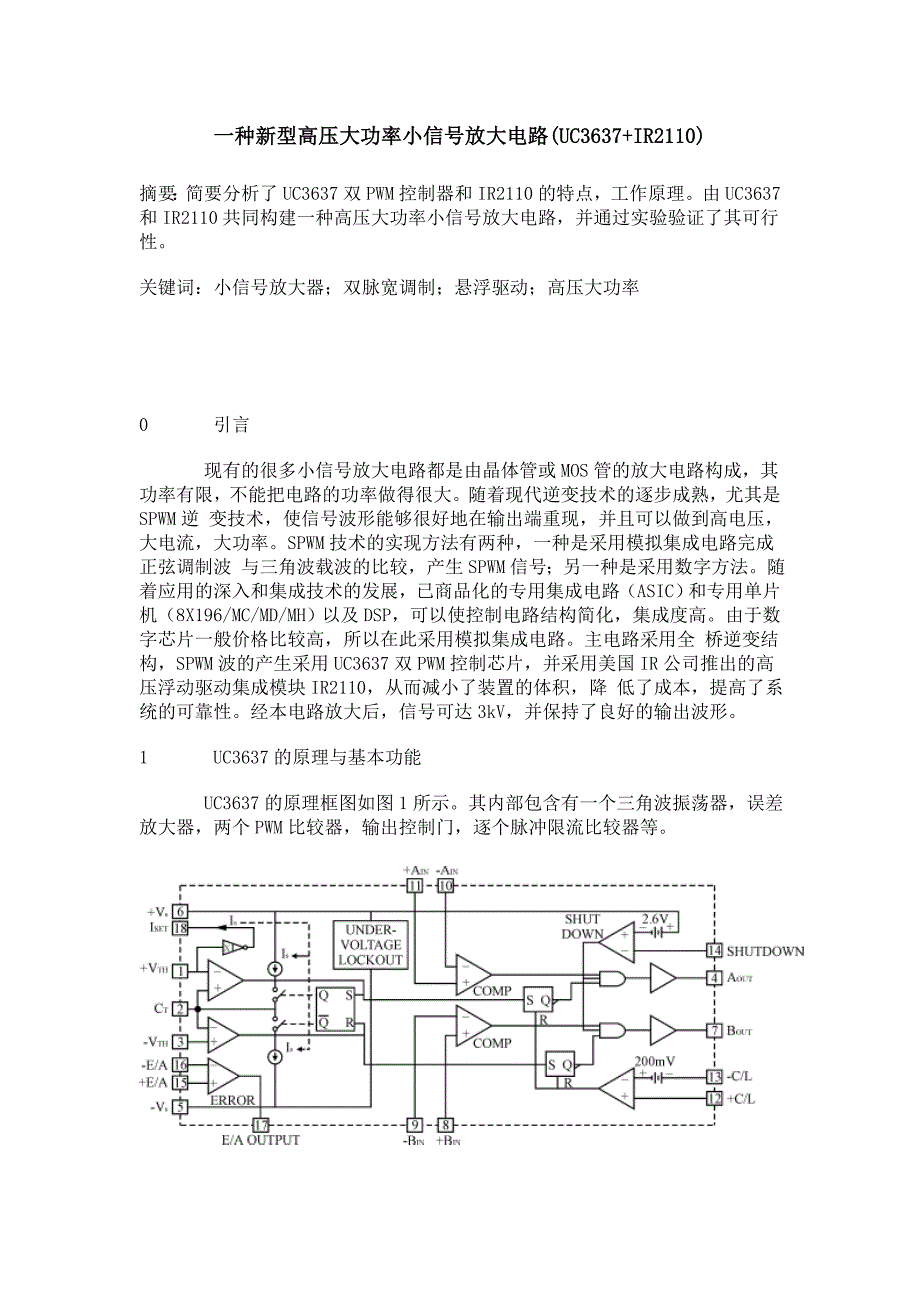 一种新型高压大功率小信号放大电路(uc3637+ir2110)_第1页