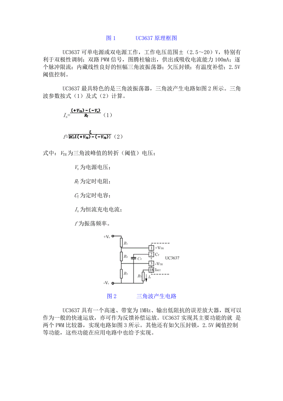 一种新型高压大功率小信号放大电路(uc3637+ir2110)_第2页