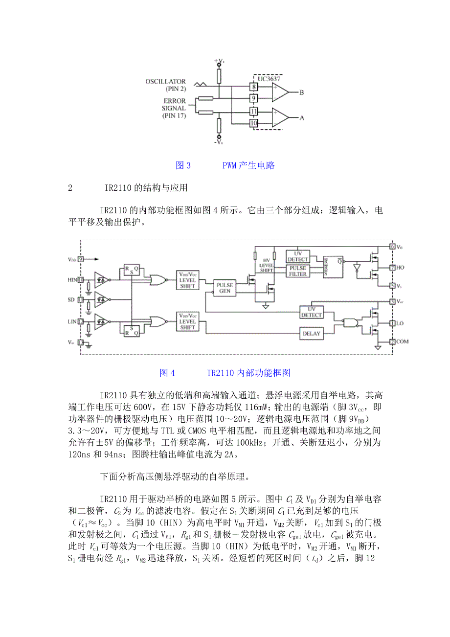 一种新型高压大功率小信号放大电路(uc3637+ir2110)_第3页