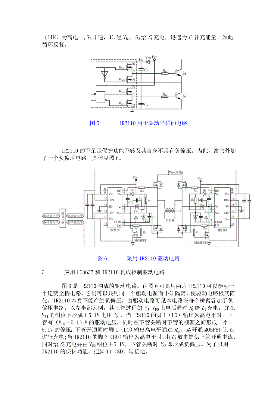 一种新型高压大功率小信号放大电路(uc3637+ir2110)_第4页