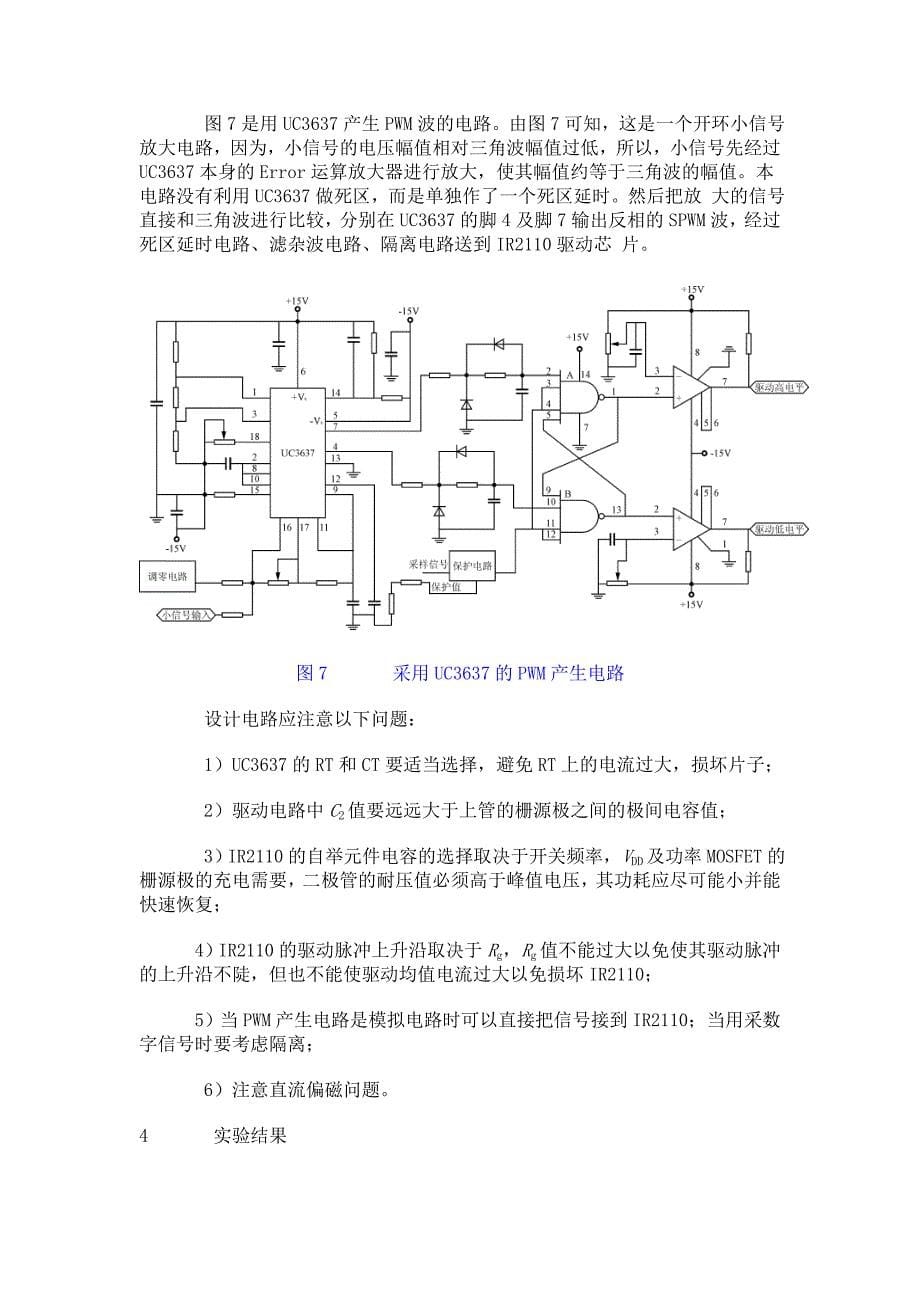 一种新型高压大功率小信号放大电路(uc3637+ir2110)_第5页