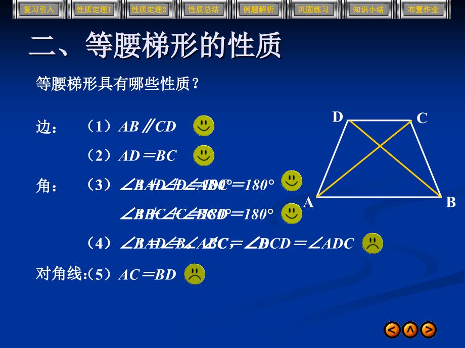 初二几何第四章第九节(人教试验) 等腰梯形的性质及应用_第4页