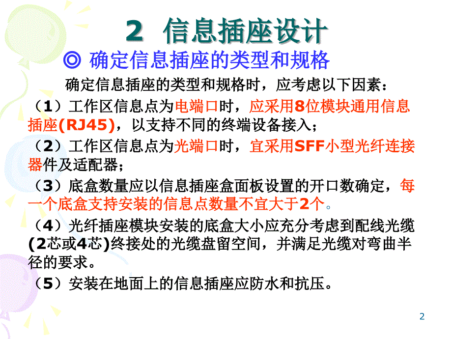 配线和干线子系统中有关线缆和配线架的计算问题_第2页