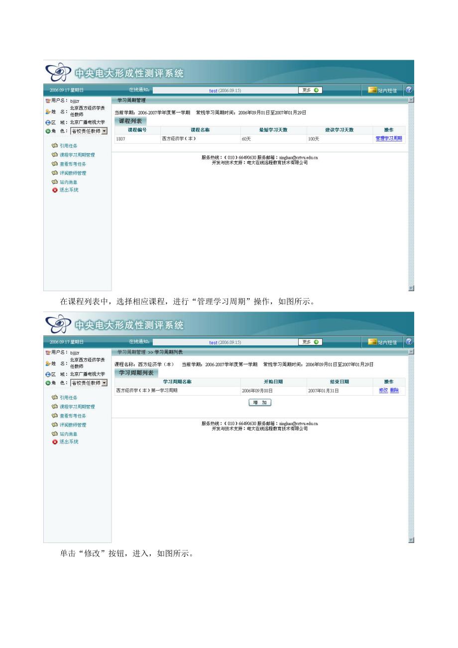 形成性测评系统-责任教师使用手册_第2页