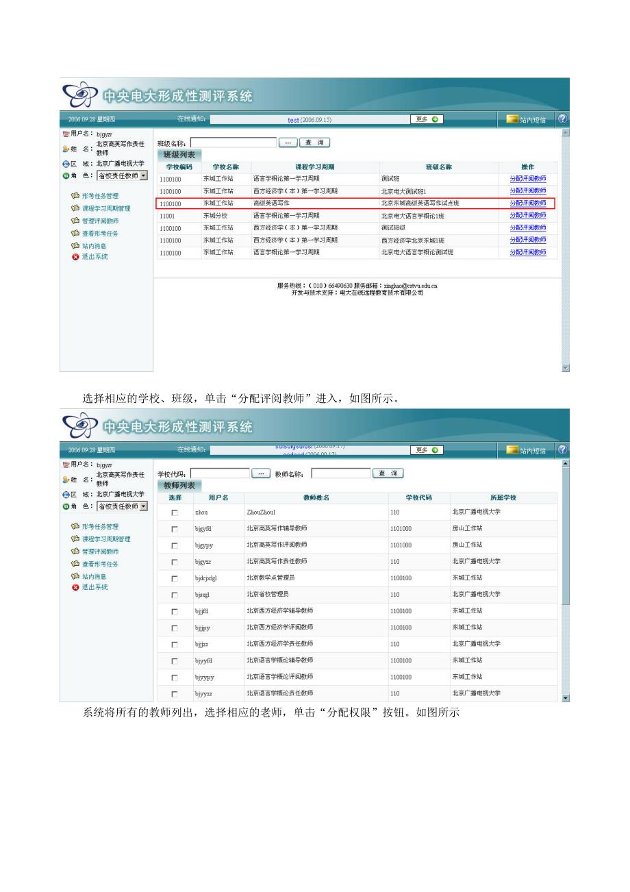 形成性测评系统-责任教师使用手册_第4页