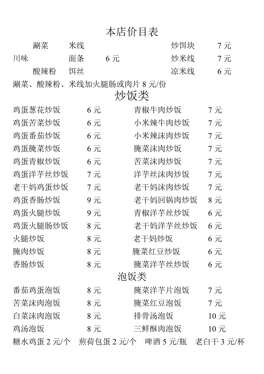 本店价目表.1月10日_第1页