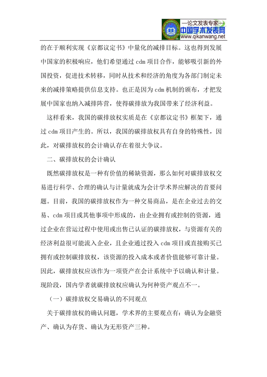 碳排放权会计确认和计量问题_第3页