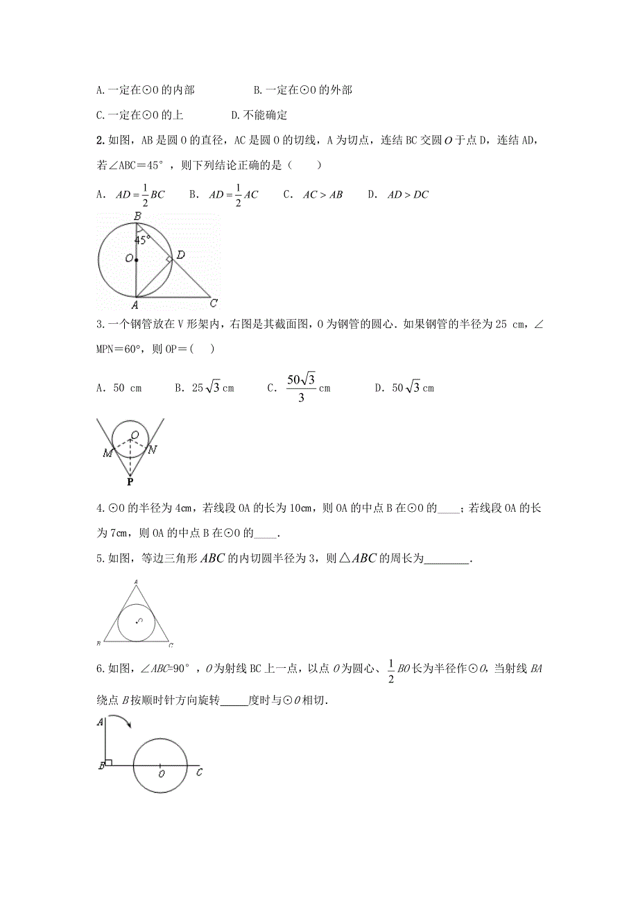 三角形内切圆知识点总结_第2页