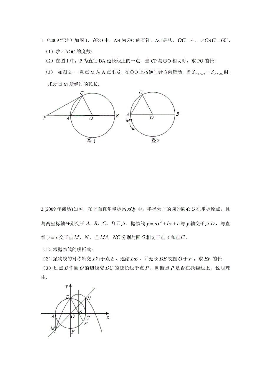 三角形内切圆知识点总结_第4页