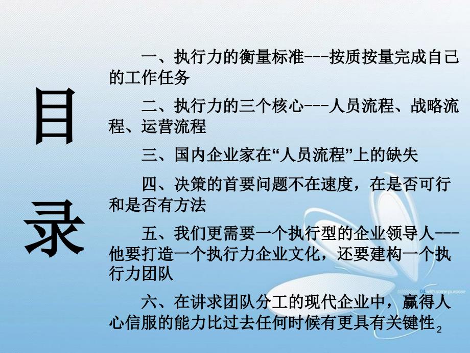 余世维赢在执行自行整理的重点_第2页