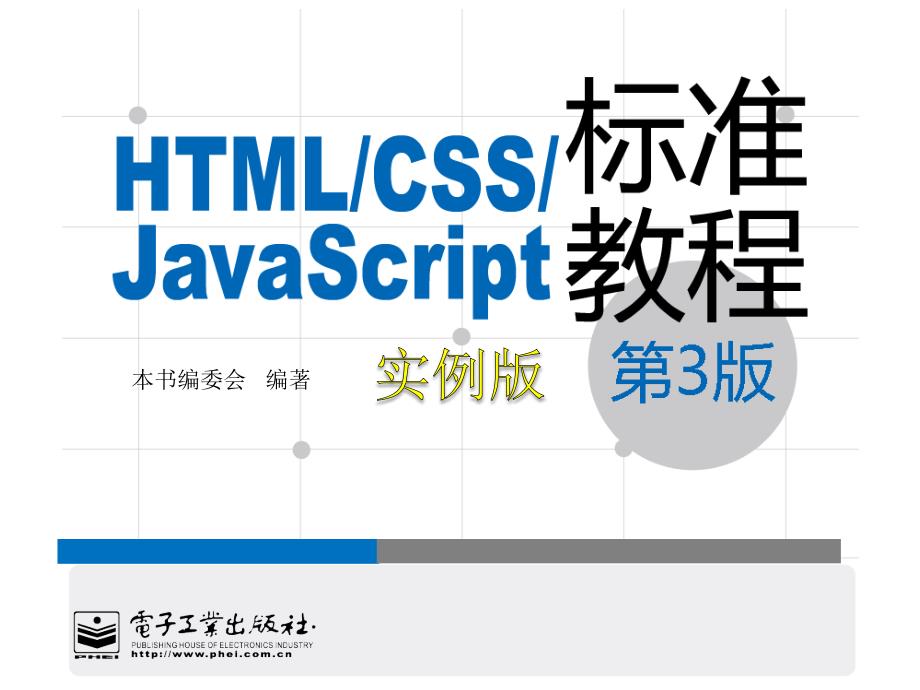 英语html制作_第1页