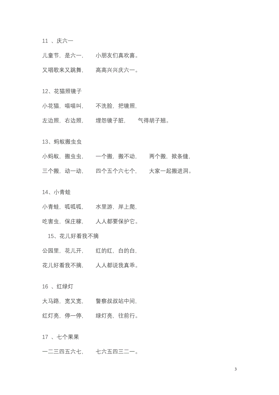 百首儿歌童谣歌词大全_第3页