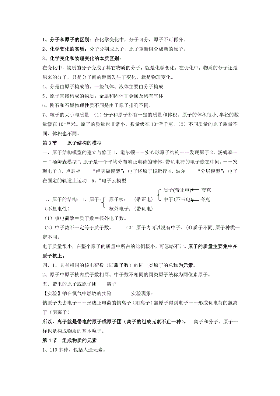 新浙教版科学八年级下知识点总结_第3页