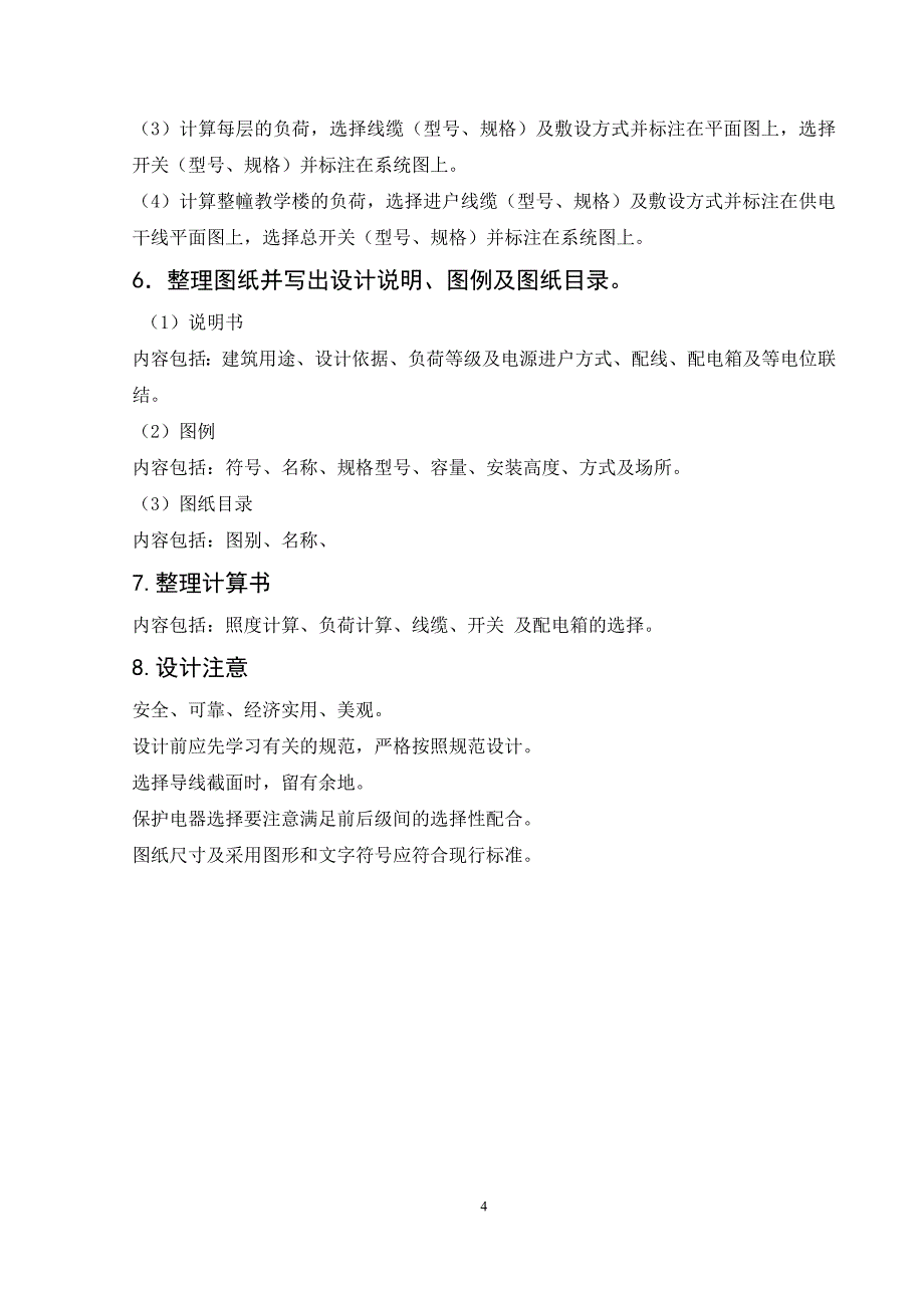 建筑电气照明课程设计说明书_第4页