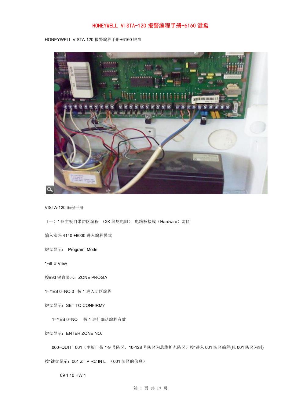 HONEYWELL VISTA-120报警编程手册+6160键盘_第1页