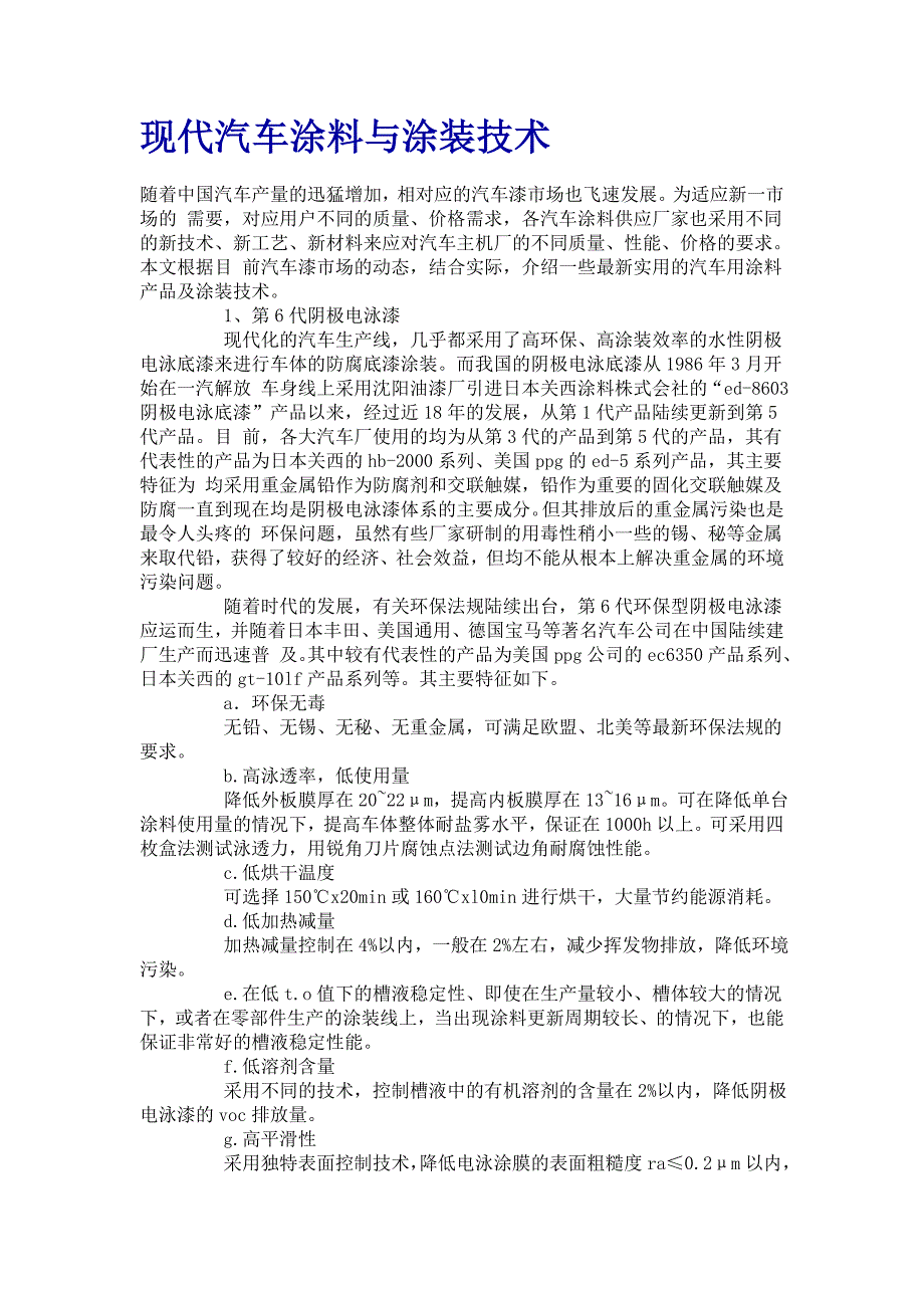 现代汽车涂料与涂装技术_第1页