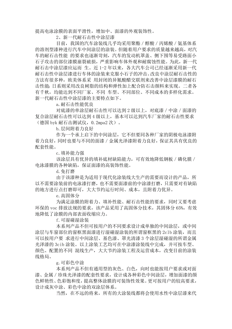 现代汽车涂料与涂装技术_第2页