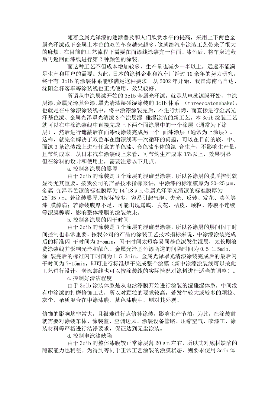 现代汽车涂料与涂装技术_第4页