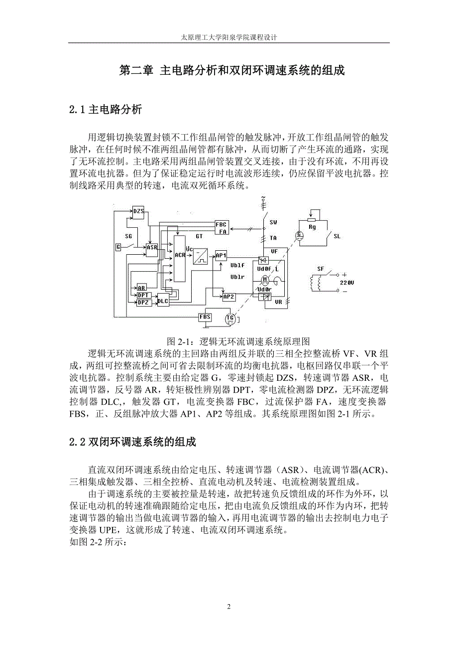 某磨床直流双闭环有环流调速系统中电流调节器及转速调节器的设计为某钻床设计一个调速范围宽、起制动性能好的直流双闭环调速系统，且拟定该系统由大功率晶体管调制放大器给电动机供电_第3页