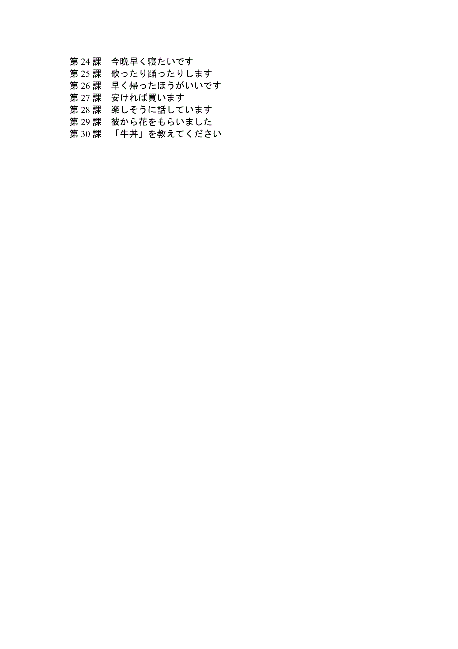 《日语视听说1》课程教学大纲_第4页